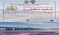 هجدمین جشنواره شهید مطهری و مراسم تجلیل از اساتید نمونه
